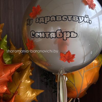 Шар "Краски осени" 